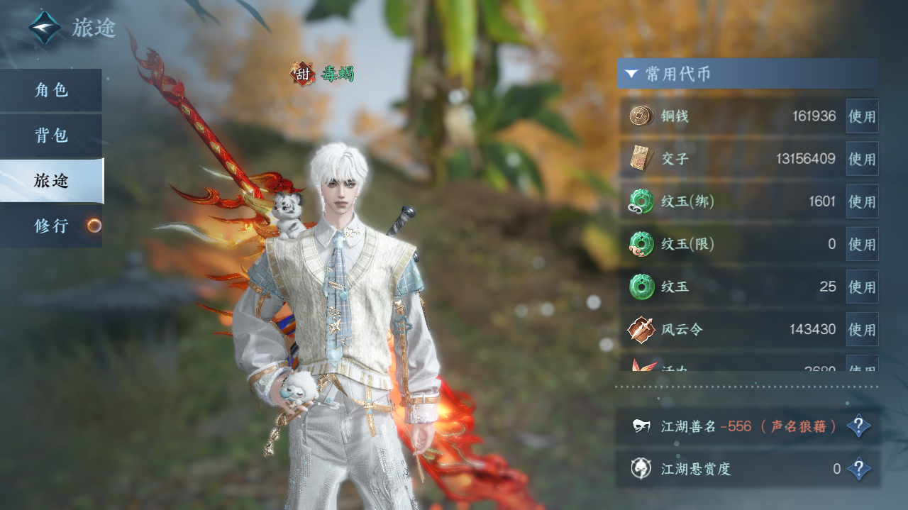 NSHWO41171逆水寒手游账号详情图4