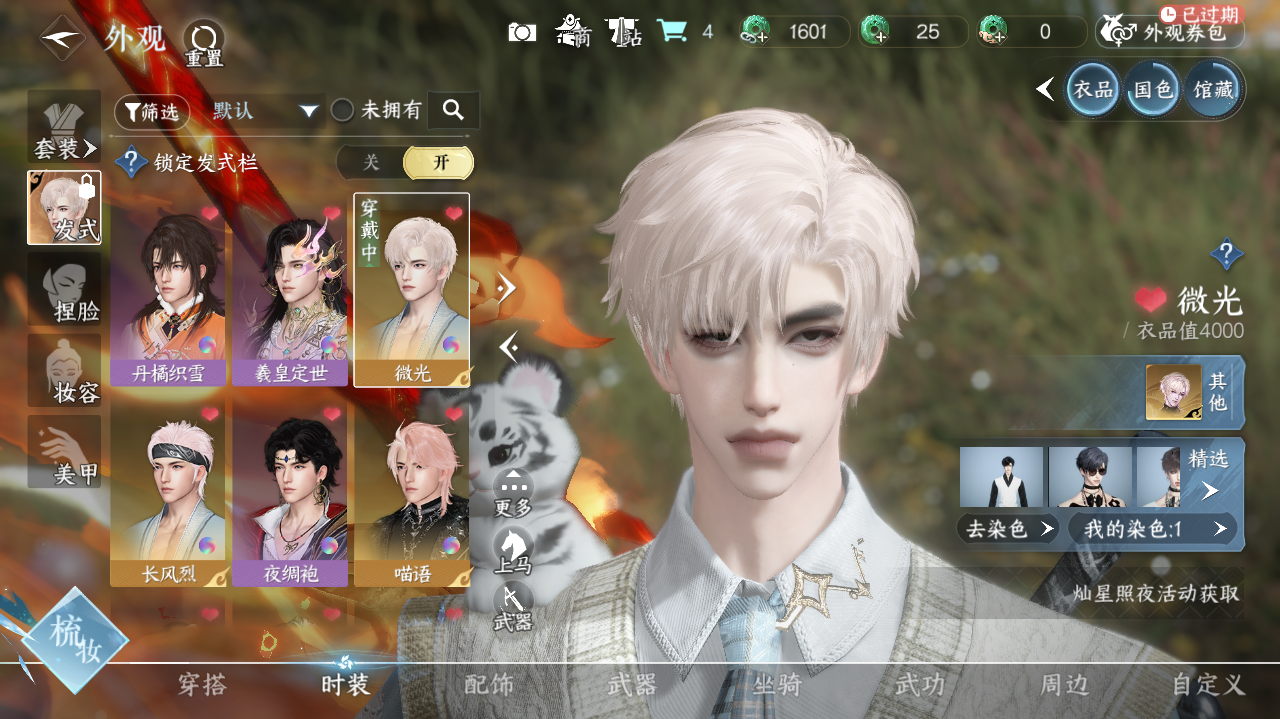 NSHWO41171逆水寒手游账号详情图5