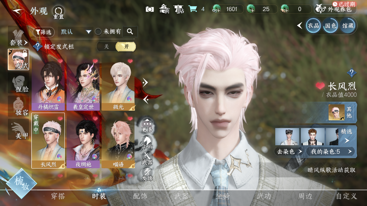 NSHWO41171逆水寒手游账号详情图6