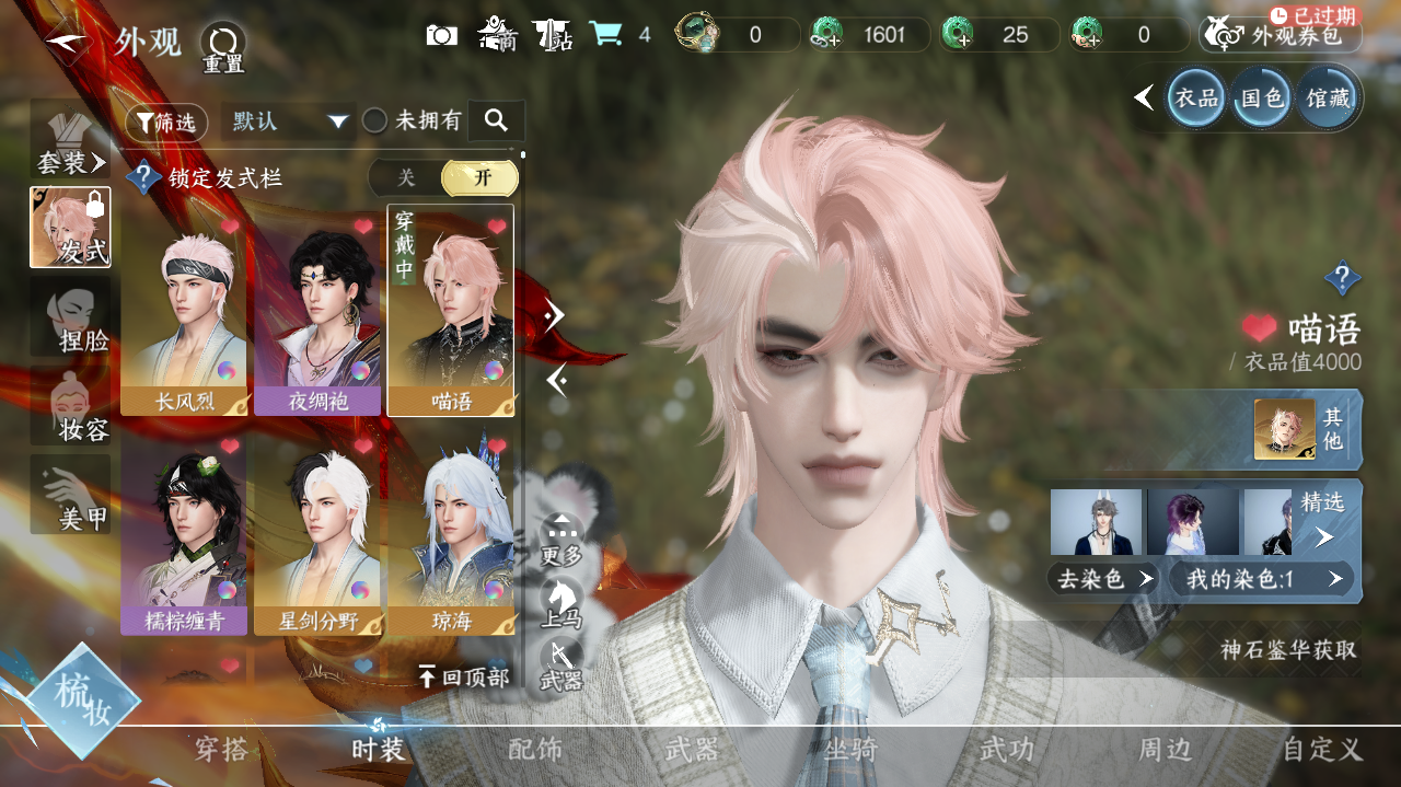 NSHWO41171逆水寒手游账号详情图7