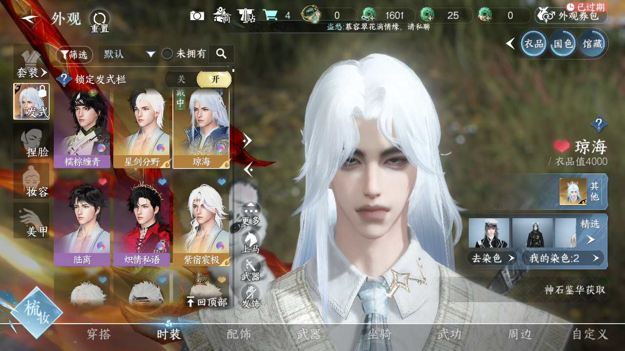 NSHWO41171逆水寒手游账号详情图8