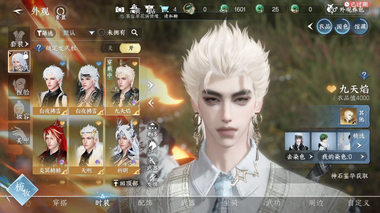 NSHWO41171逆水寒手游账号详情图9