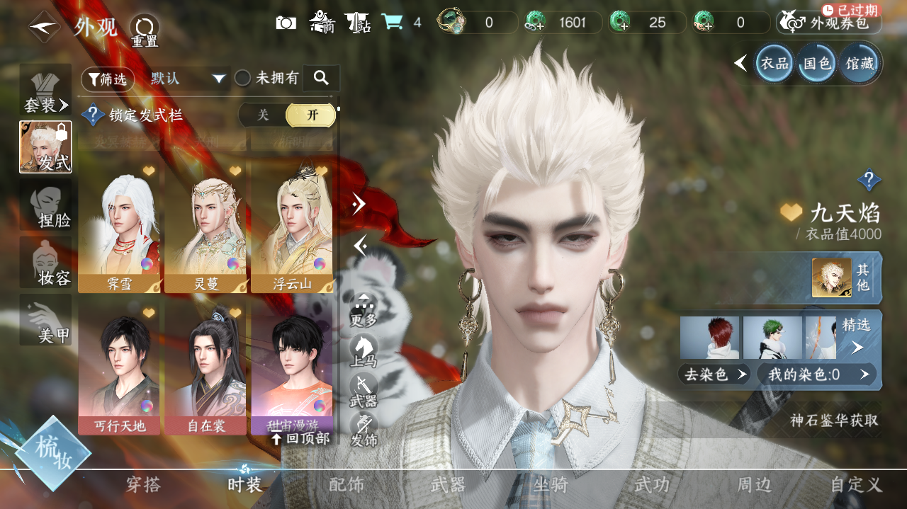 NSHWO41171逆水寒手游账号详情图10