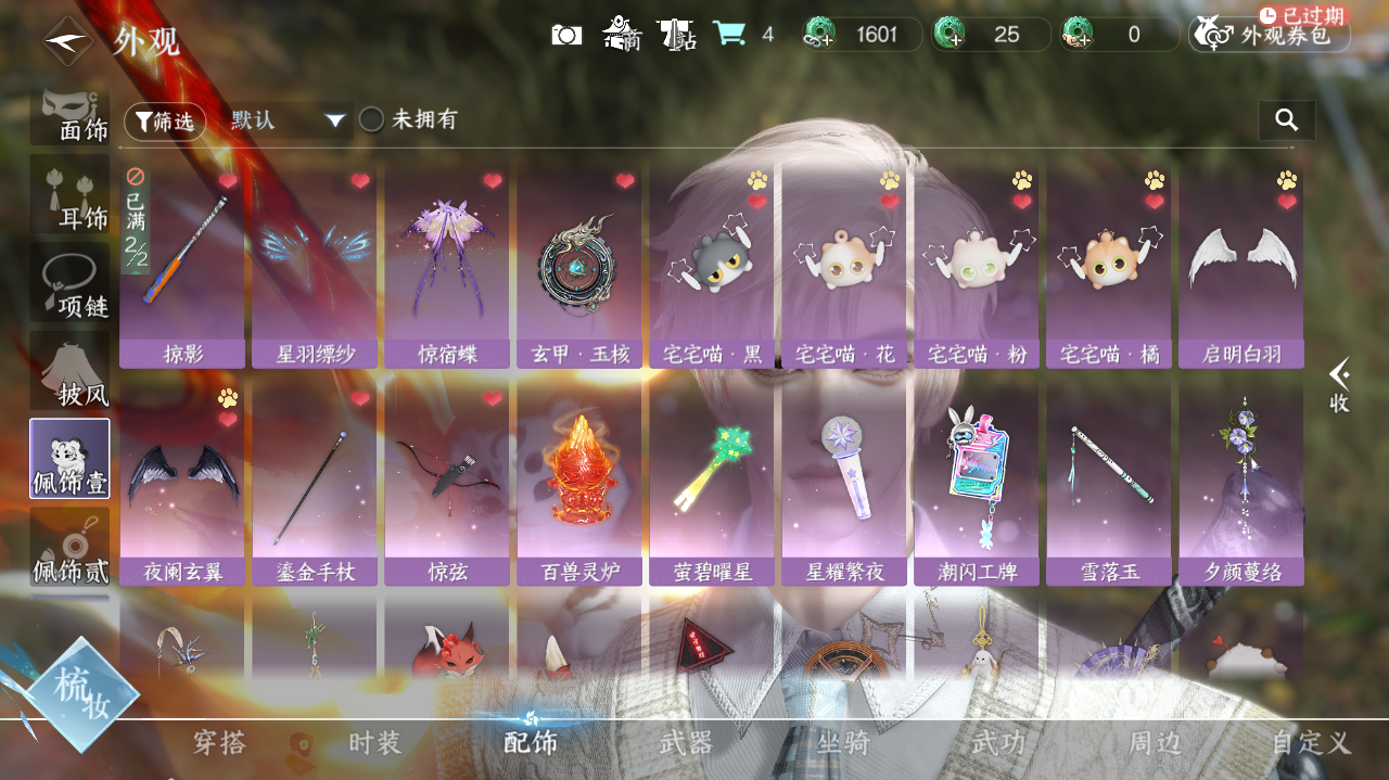 NSHWO41171逆水寒手游账号详情图12