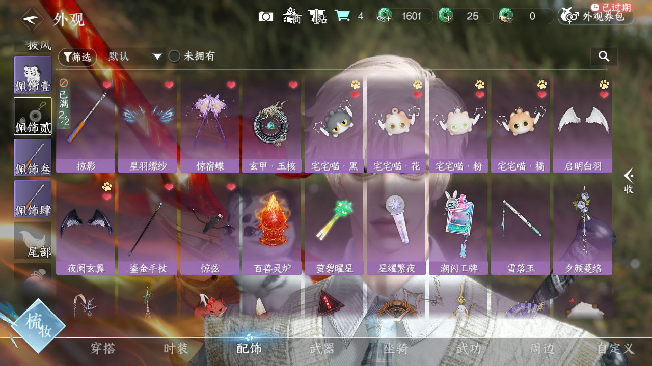 NSHWO41171逆水寒手游账号详情图13