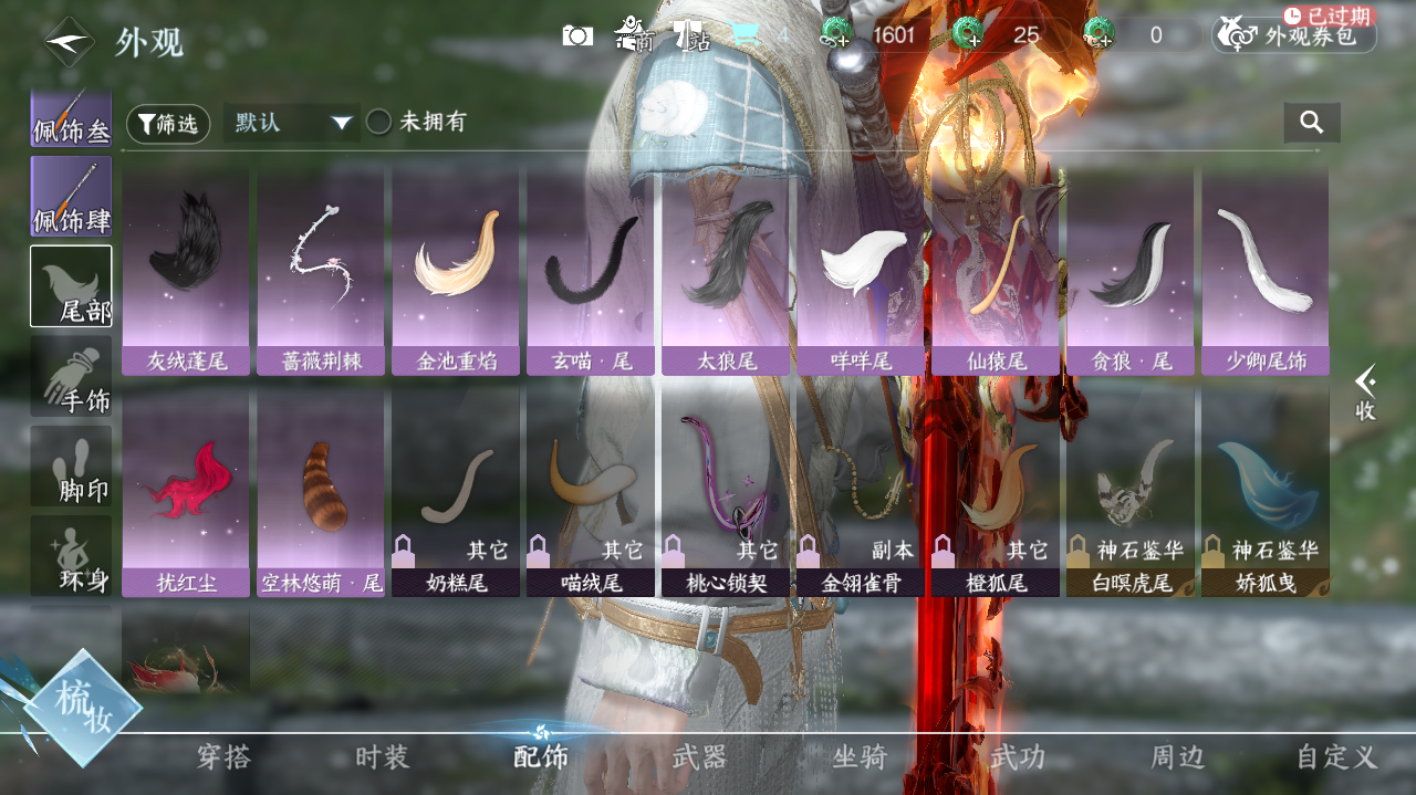 NSHWO41171逆水寒手游账号详情图14