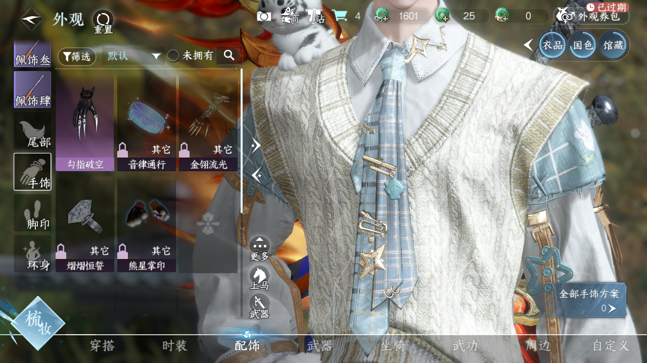 NSHWO41171逆水寒手游账号详情图15