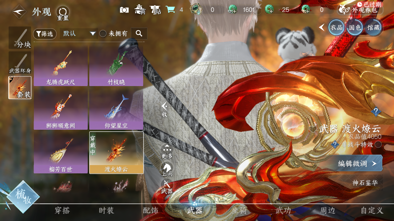 NSHWO41171逆水寒手游账号详情图16