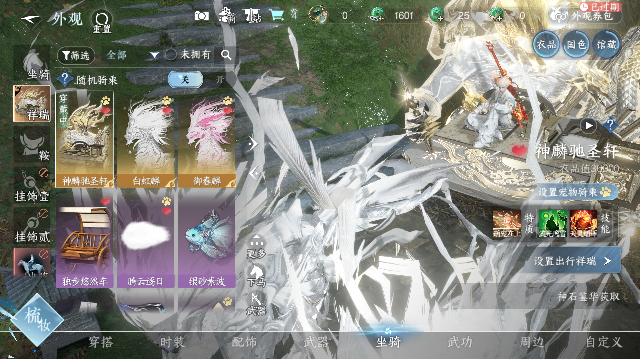 NSHWO41171逆水寒手游账号详情图17