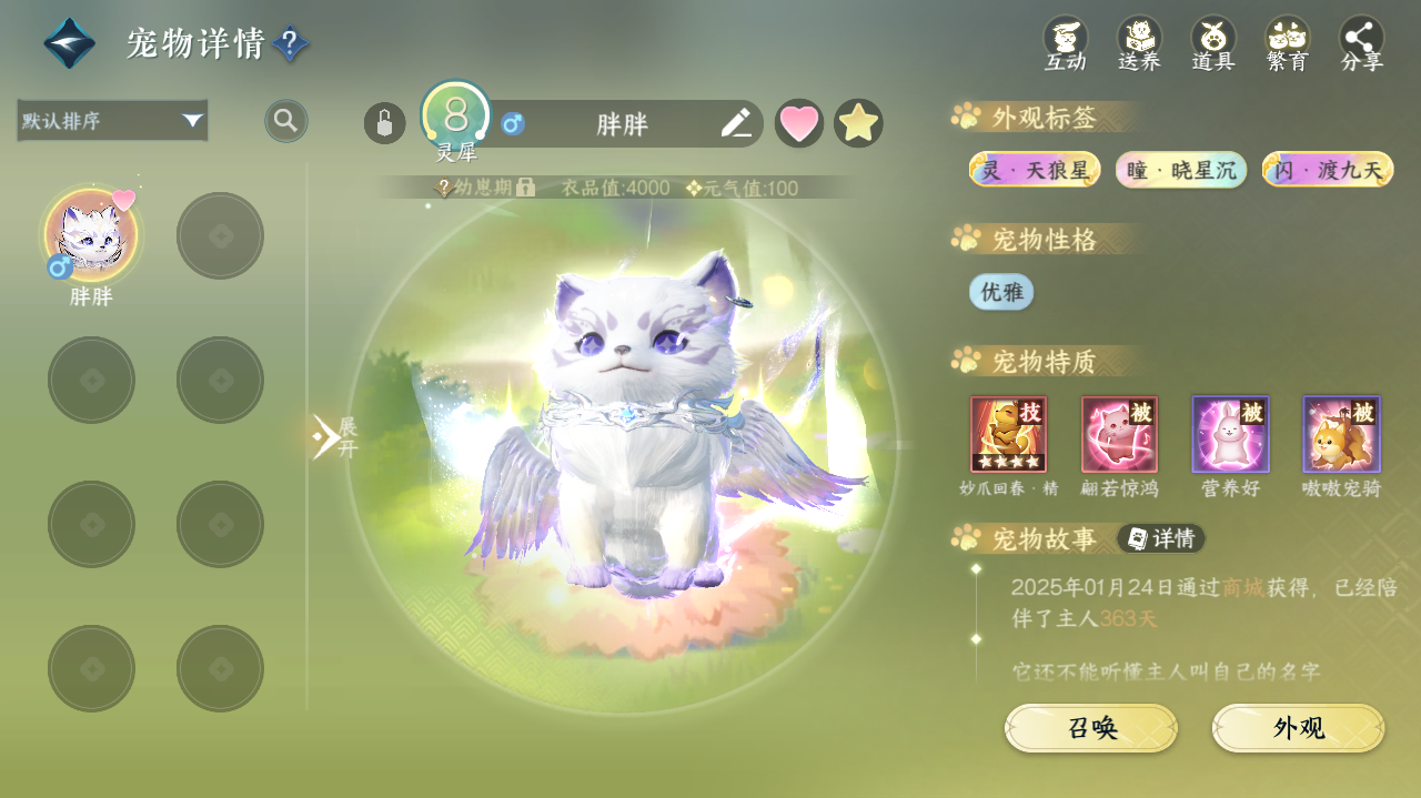 NSHWO41171逆水寒手游账号详情图25