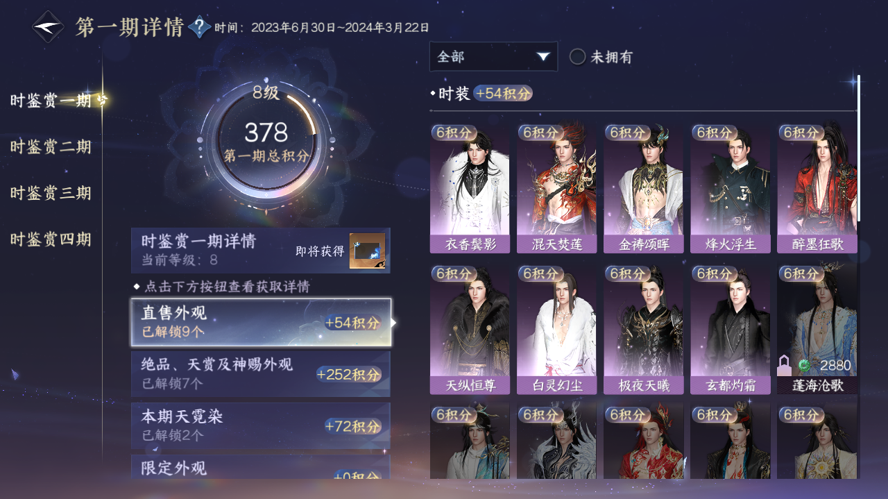 NSHWO41171逆水寒手游账号详情图30