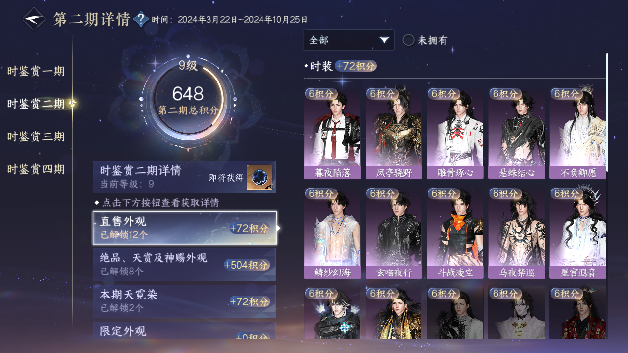 NSHWO41171逆水寒手游账号详情图31