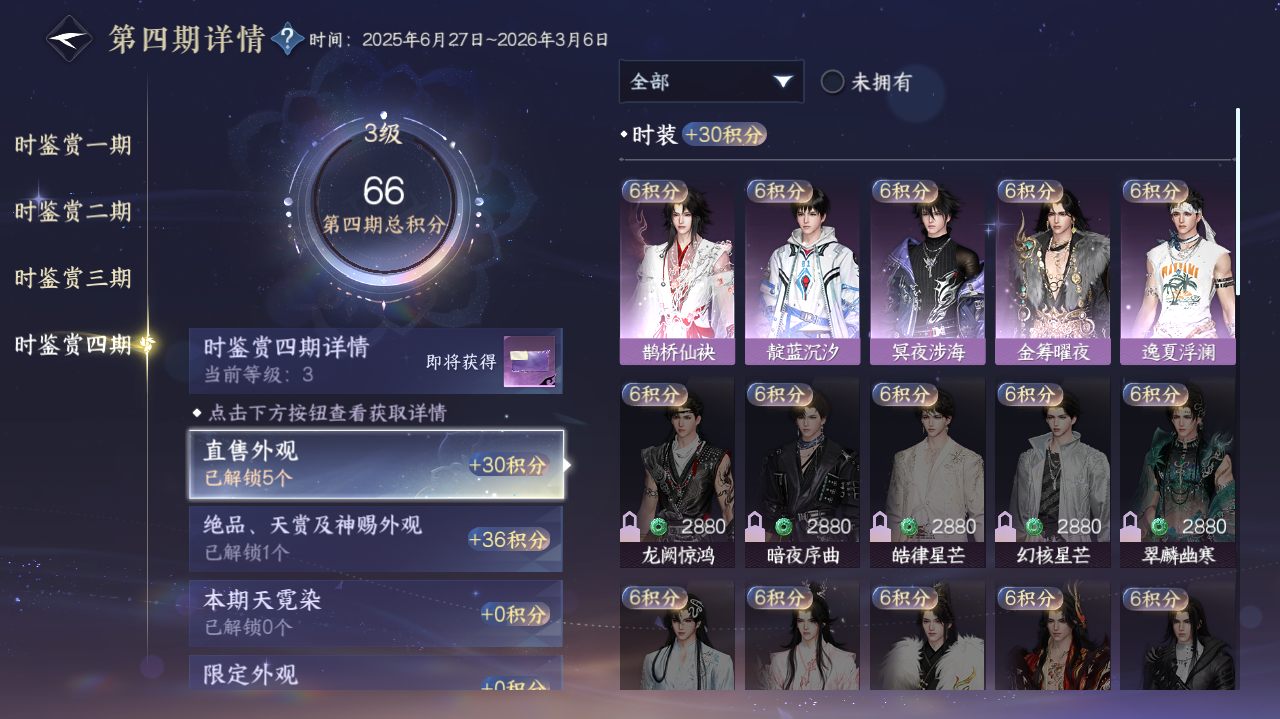 NSHWO41171逆水寒手游账号详情图33