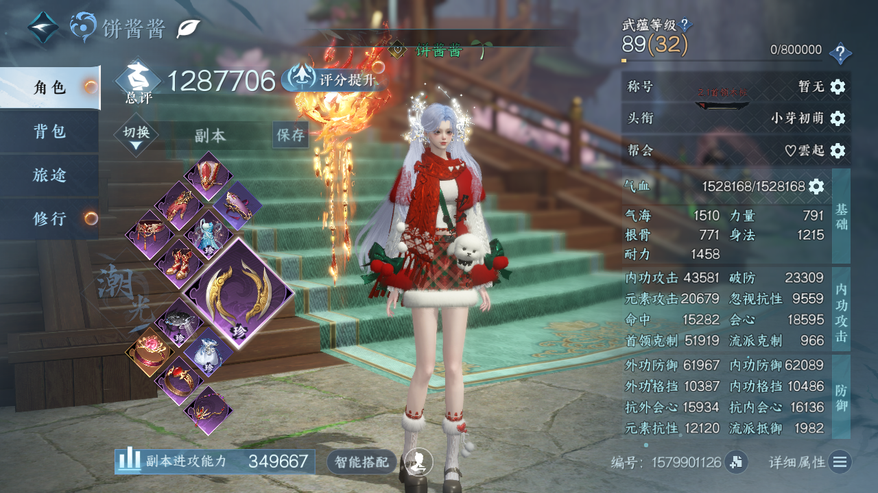 NSHWO41557逆水寒手游账号详情图3