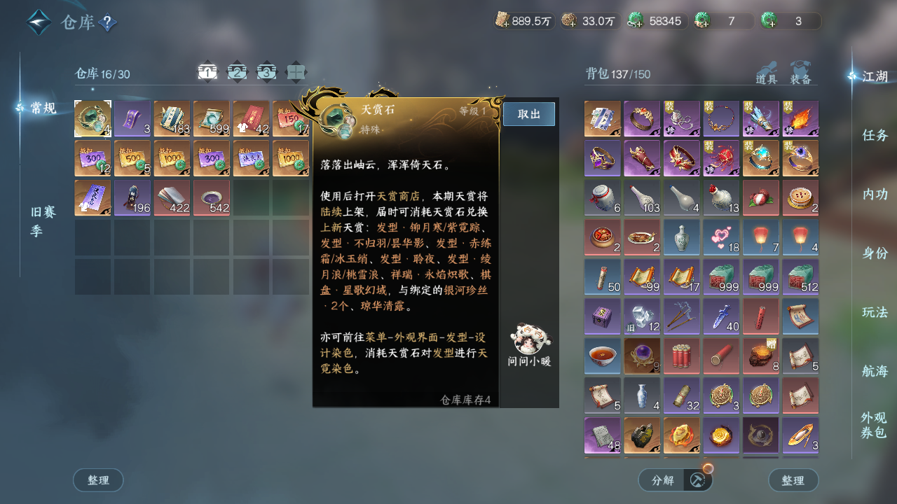 NSHWO41557逆水寒手游账号详情图7