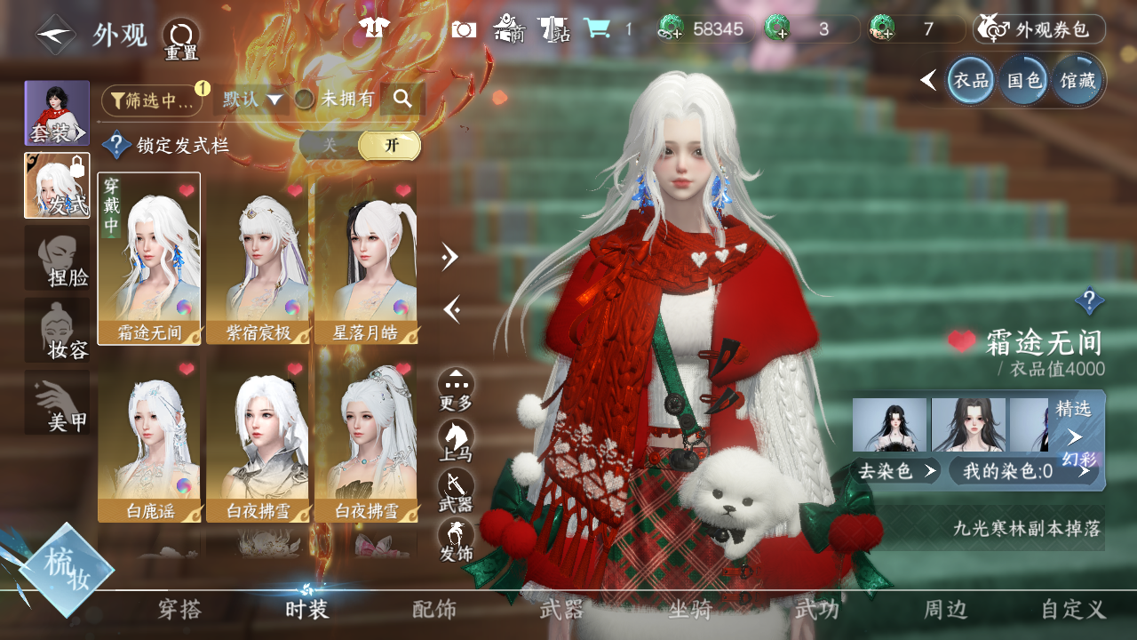 NSHWO41557逆水寒手游账号详情图10