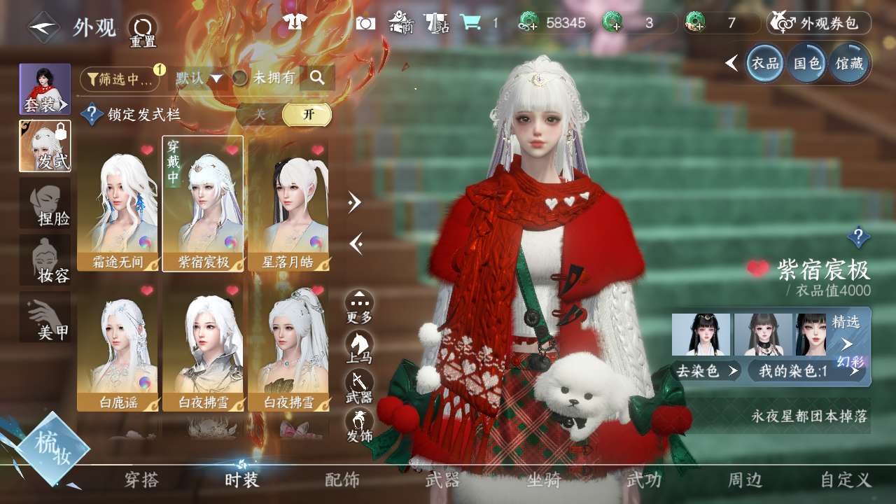 NSHWO41557逆水寒手游账号详情图11