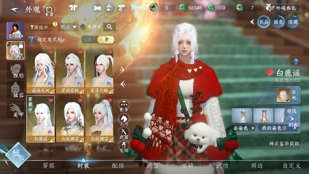 NSHWO41557逆水寒手游账号详情图13