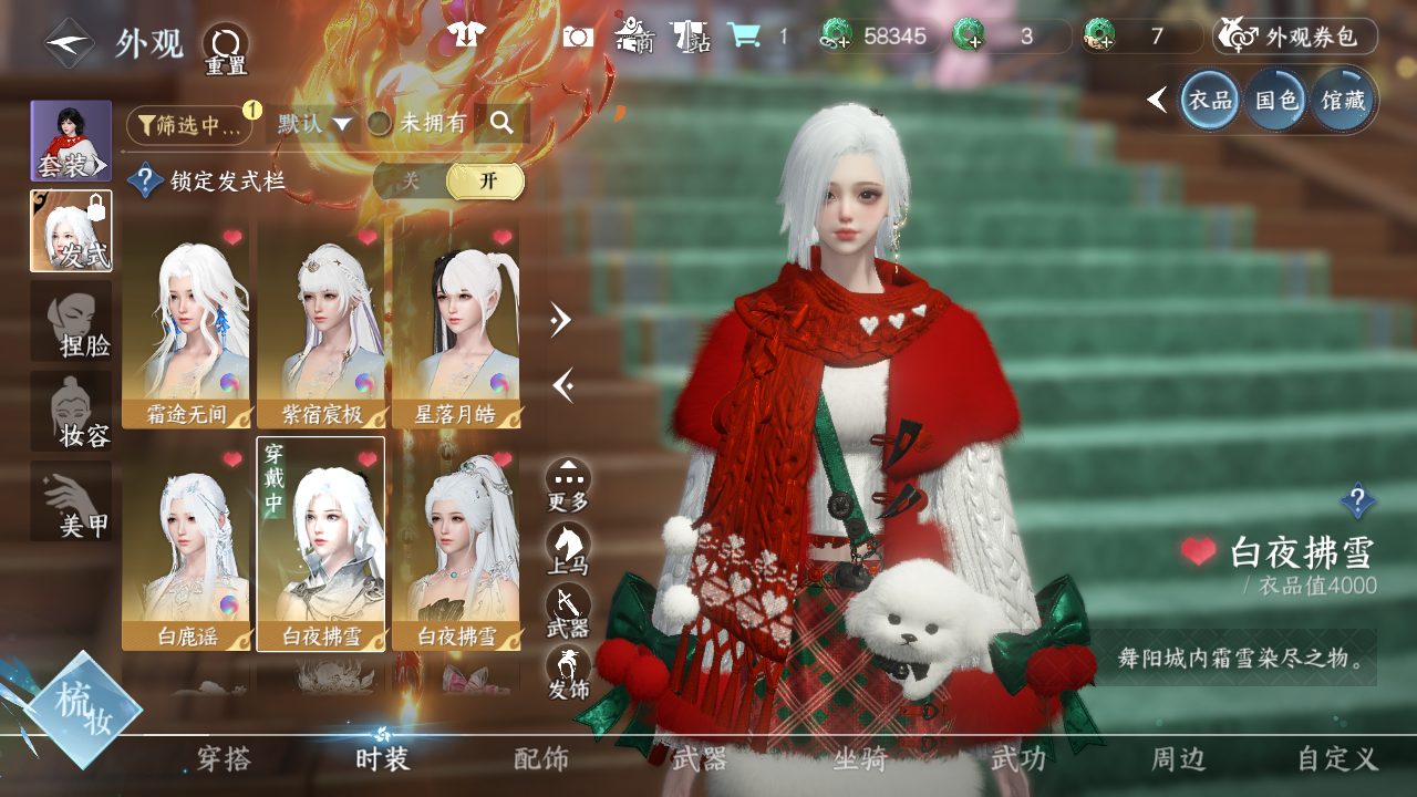 NSHWO41557逆水寒手游账号详情图14