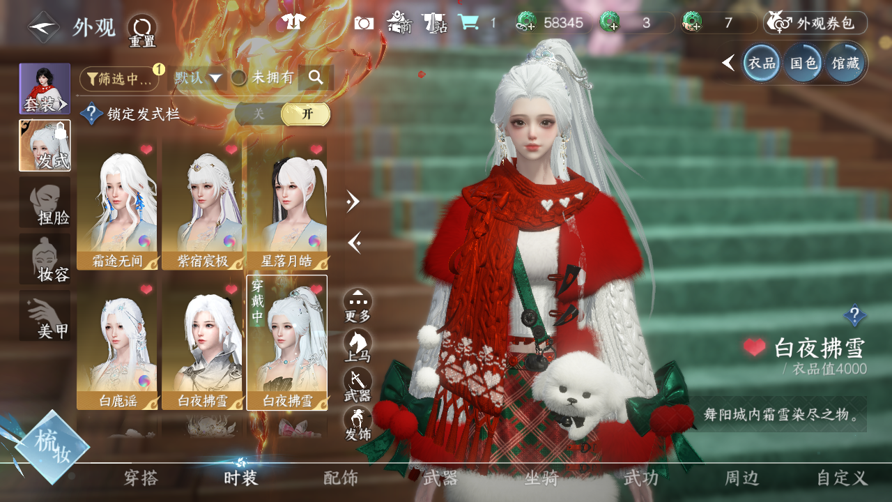 NSHWO41557逆水寒手游账号详情图15