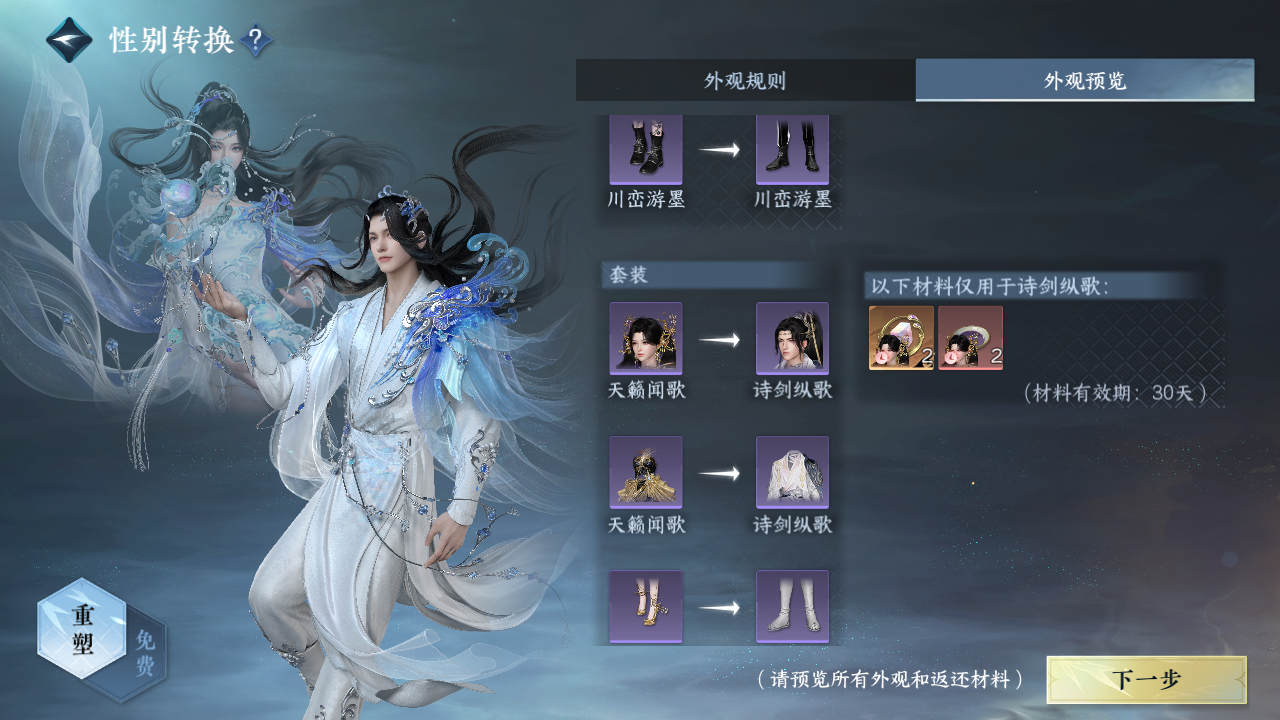 NSHWO41557逆水寒手游账号详情图23