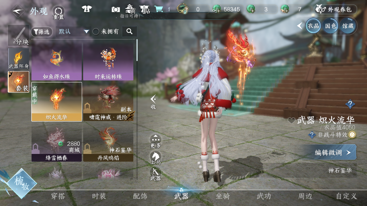 NSHWO41557逆水寒手游账号详情图24