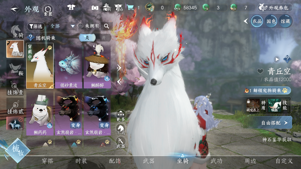 NSHWO41557逆水寒手游账号详情图25