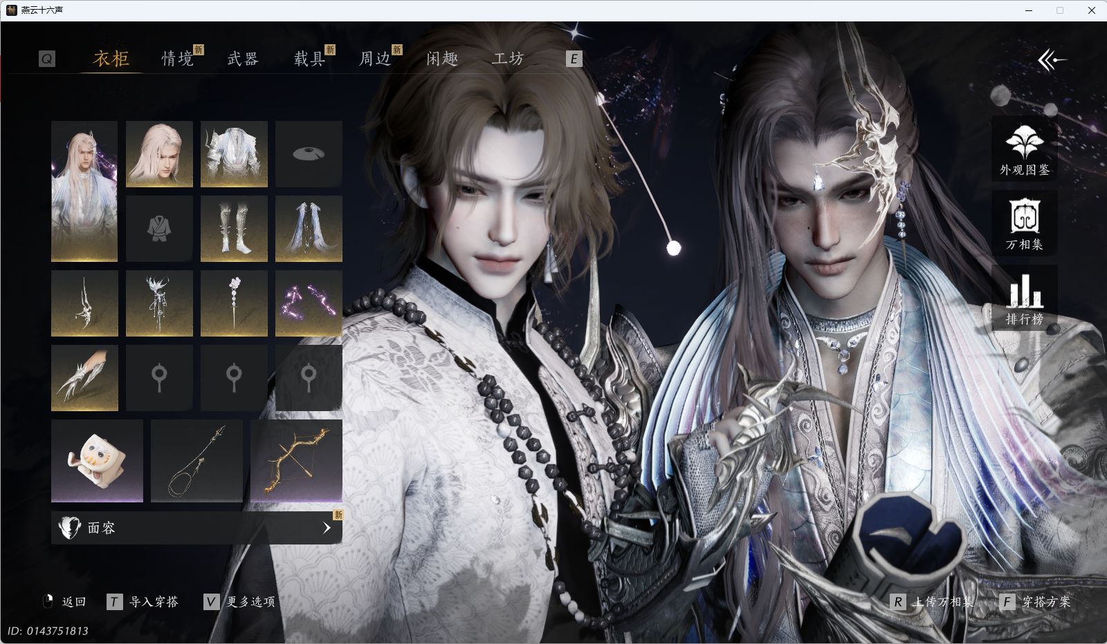 YYSWQ41082燕云十六声账号详情图3