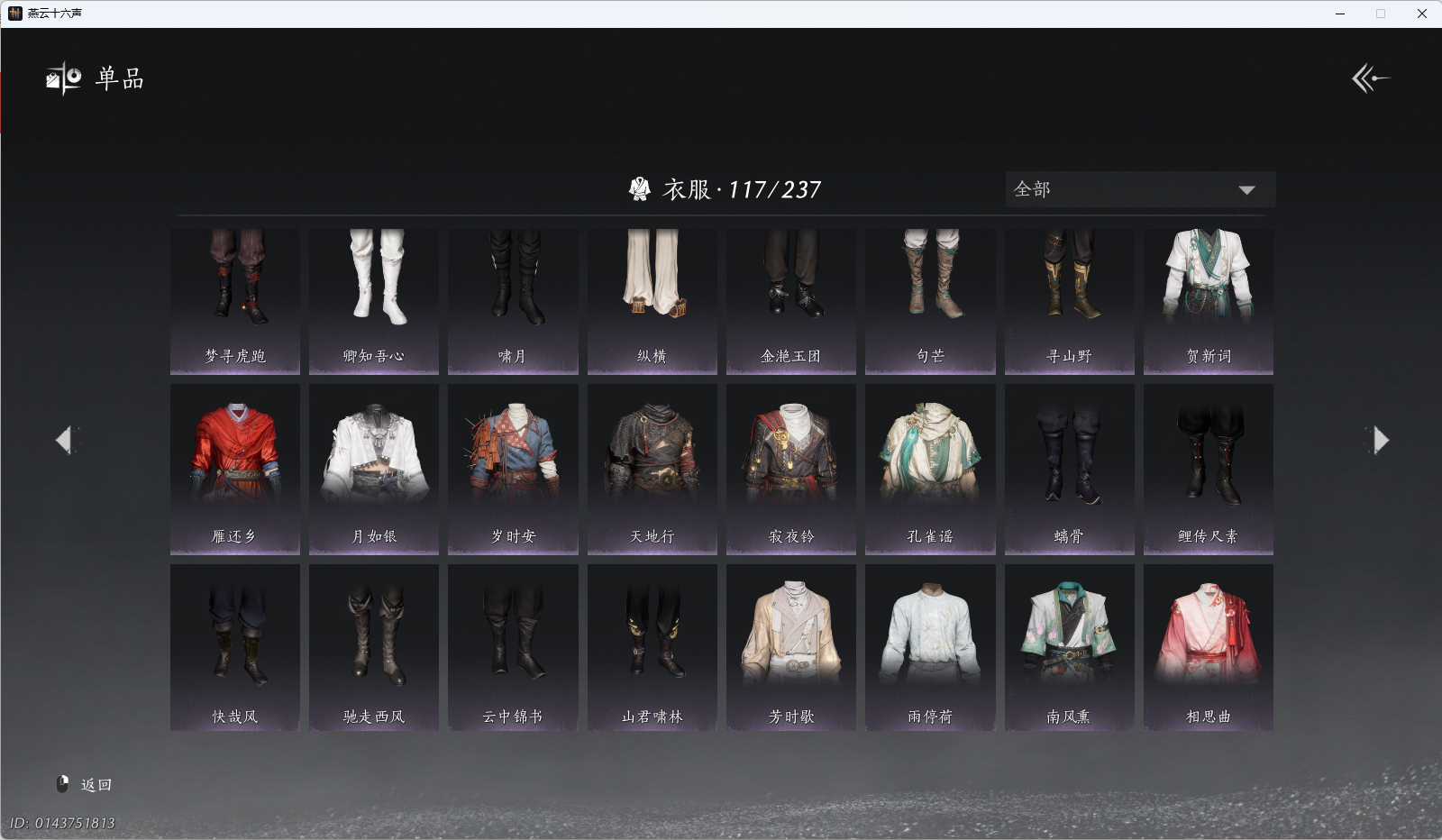 YYSWQ41082燕云十六声账号详情图7