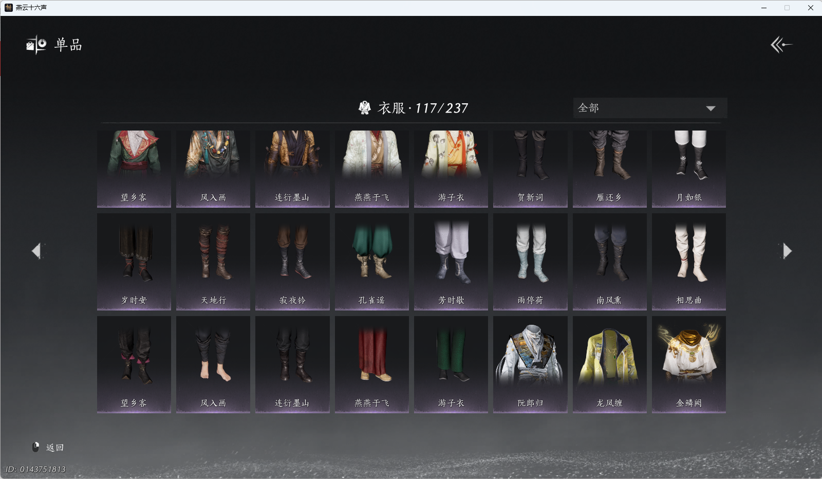 YYSWQ41082燕云十六声账号详情图8