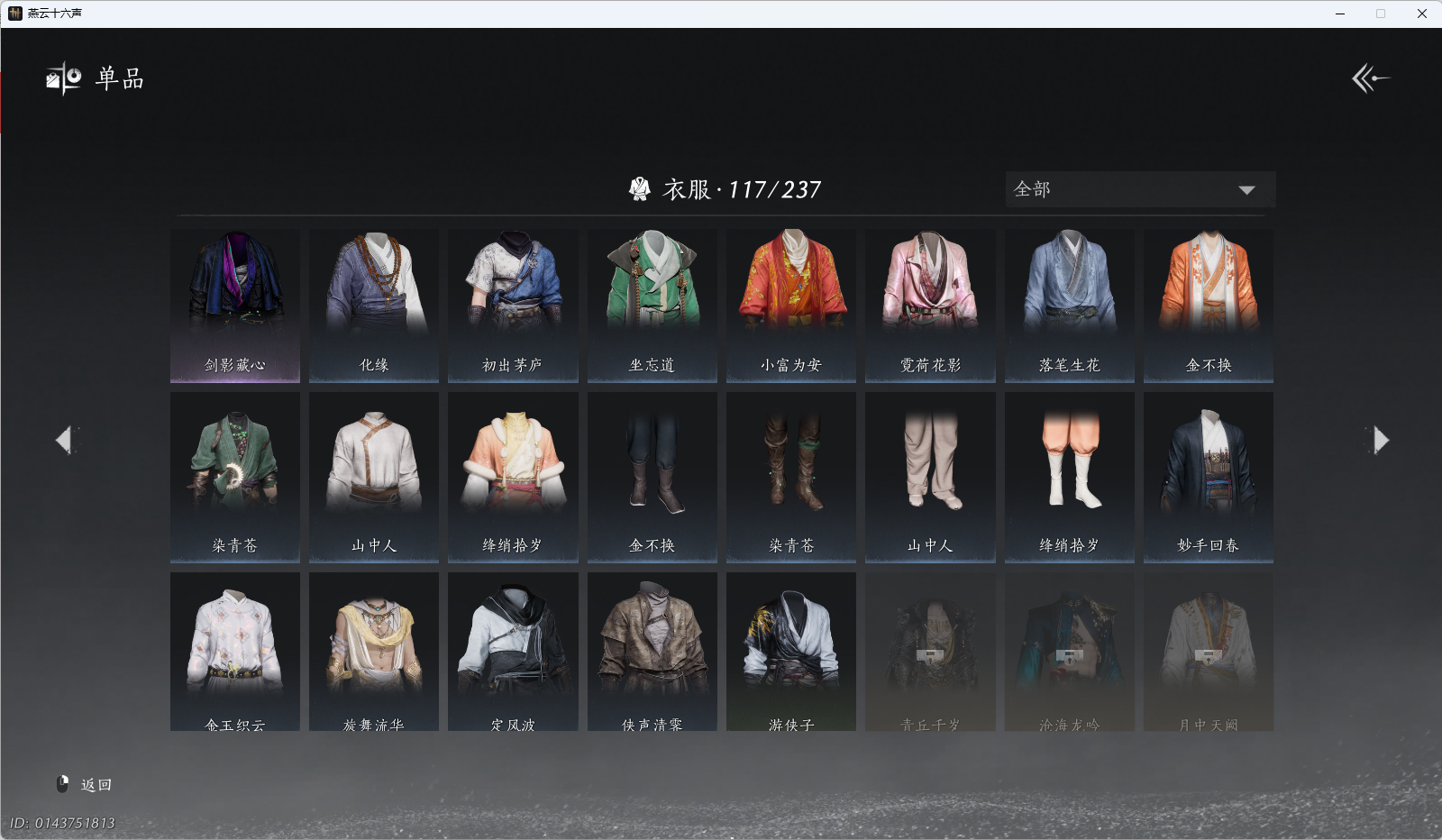 YYSWQ41082燕云十六声账号详情图9