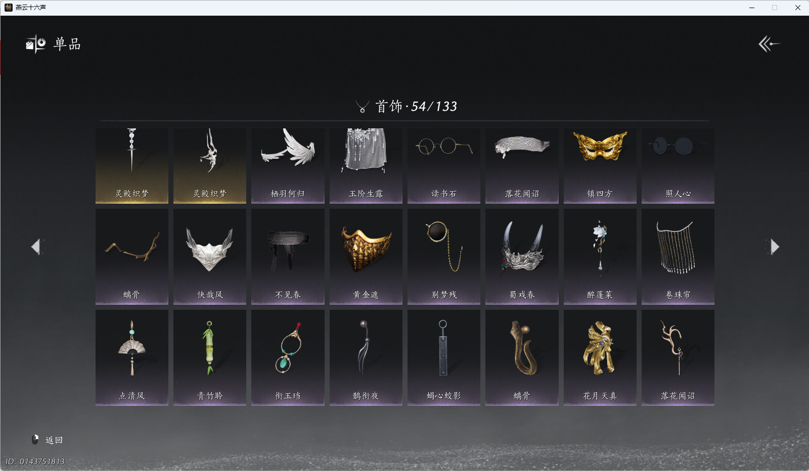 YYSWQ41082燕云十六声账号详情图11