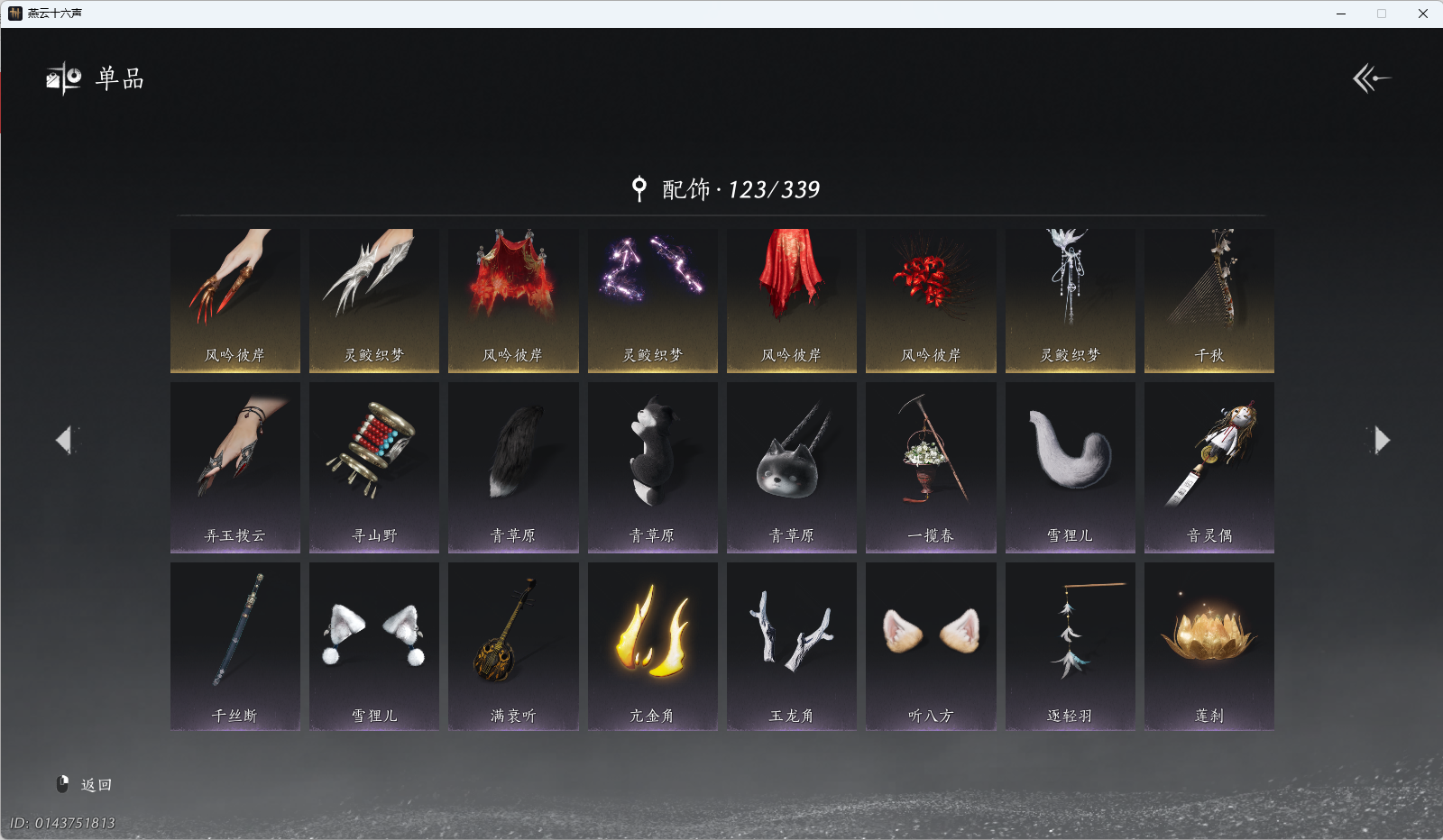 YYSWQ41082燕云十六声账号详情图12