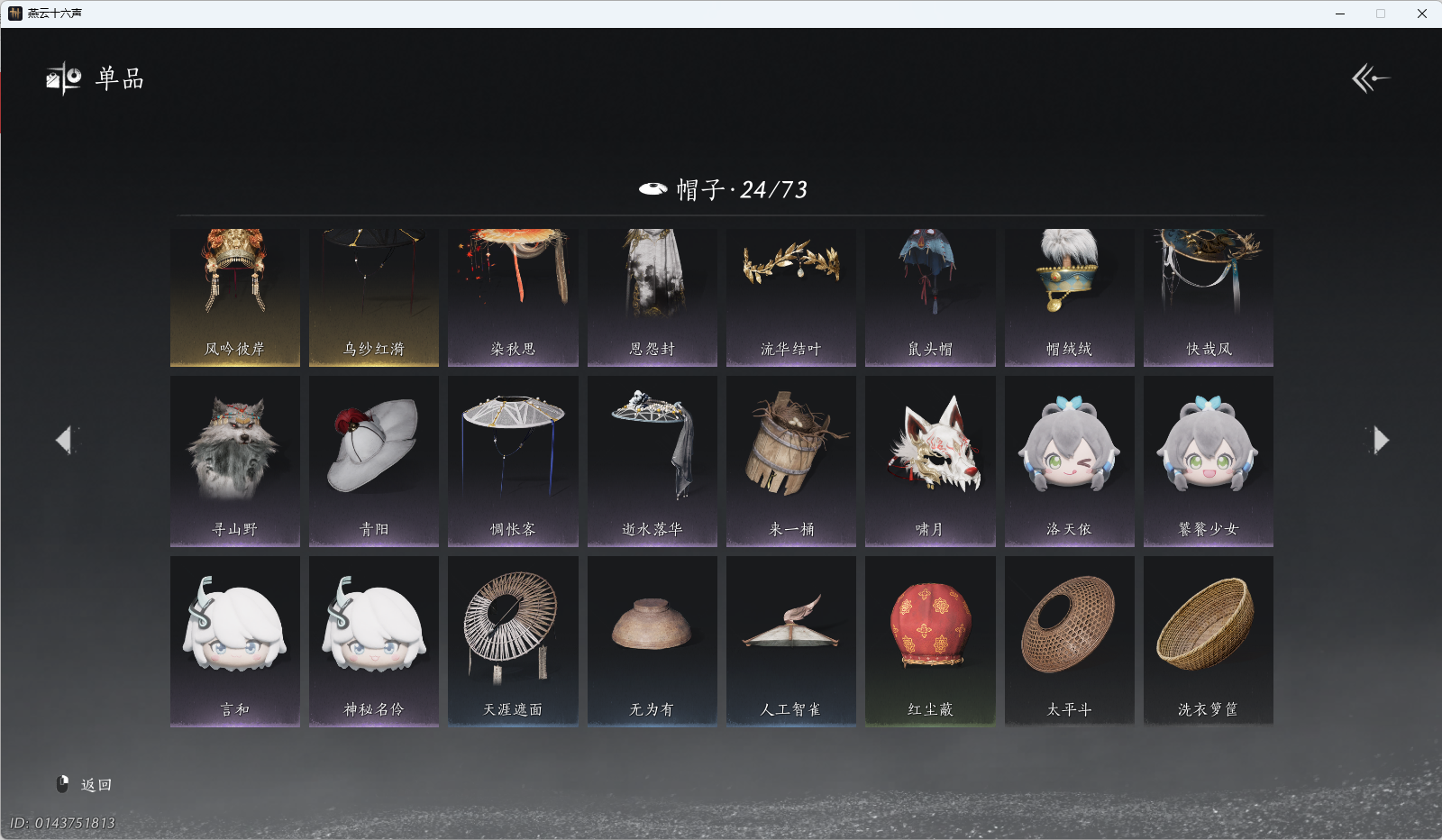 YYSWQ41082燕云十六声账号详情图13