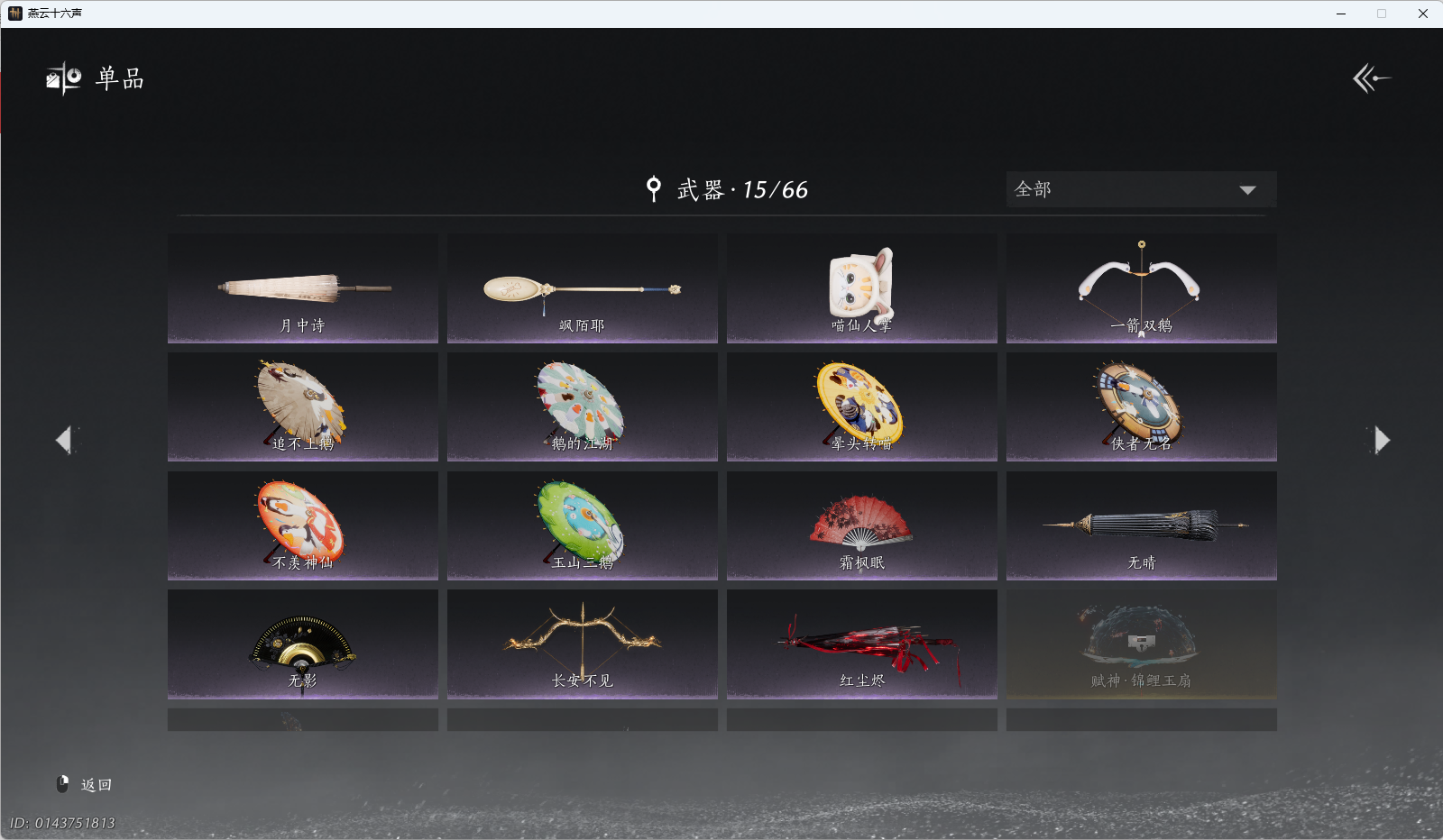 YYSWQ41082燕云十六声账号详情图14