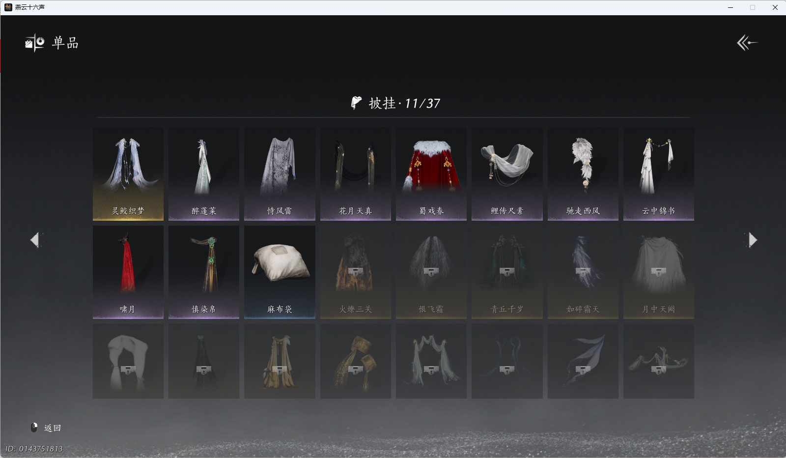 YYSWQ41082燕云十六声账号详情图15