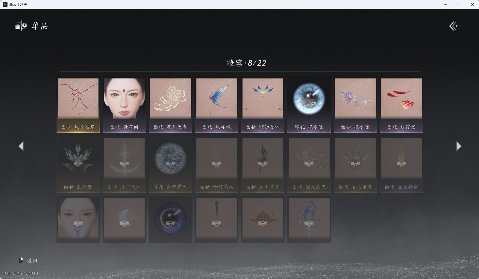 YYSWQ41082燕云十六声账号详情图17