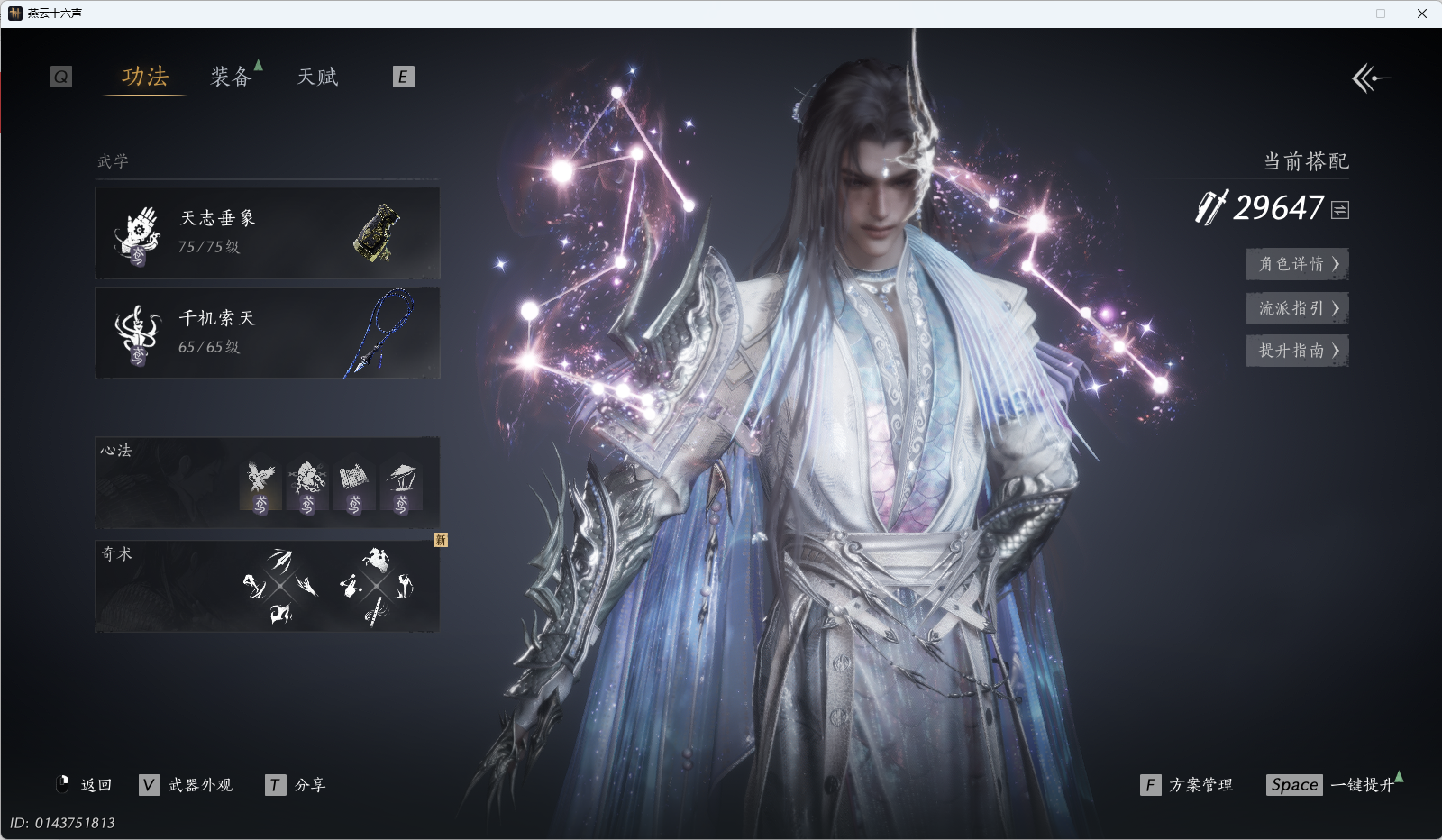 YYSWQ41082燕云十六声账号详情图22