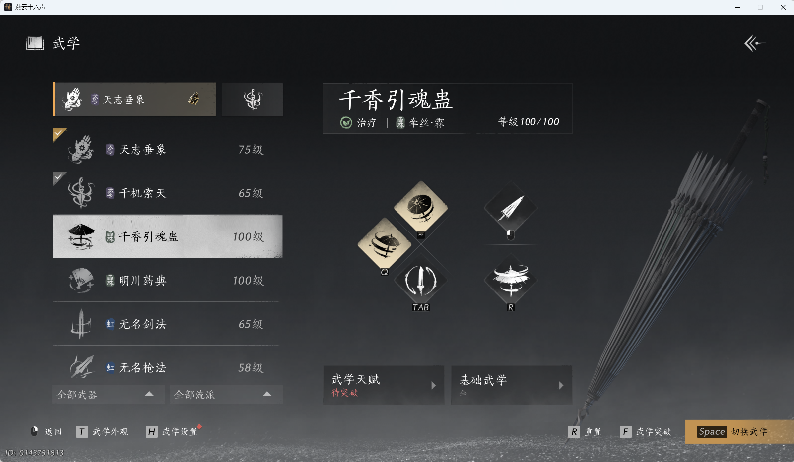 YYSWQ41082燕云十六声账号详情图23