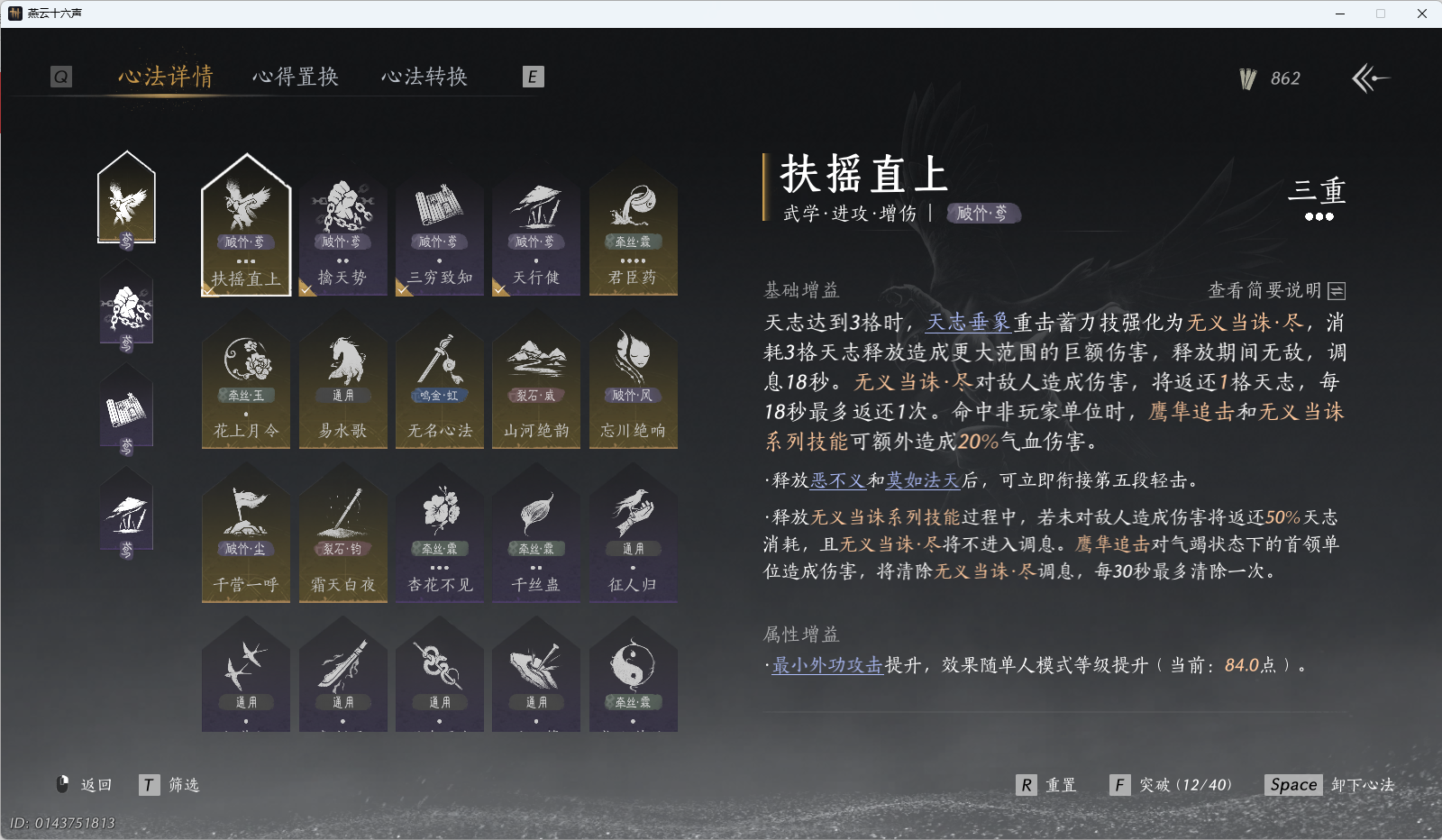 YYSWQ41082燕云十六声账号详情图24