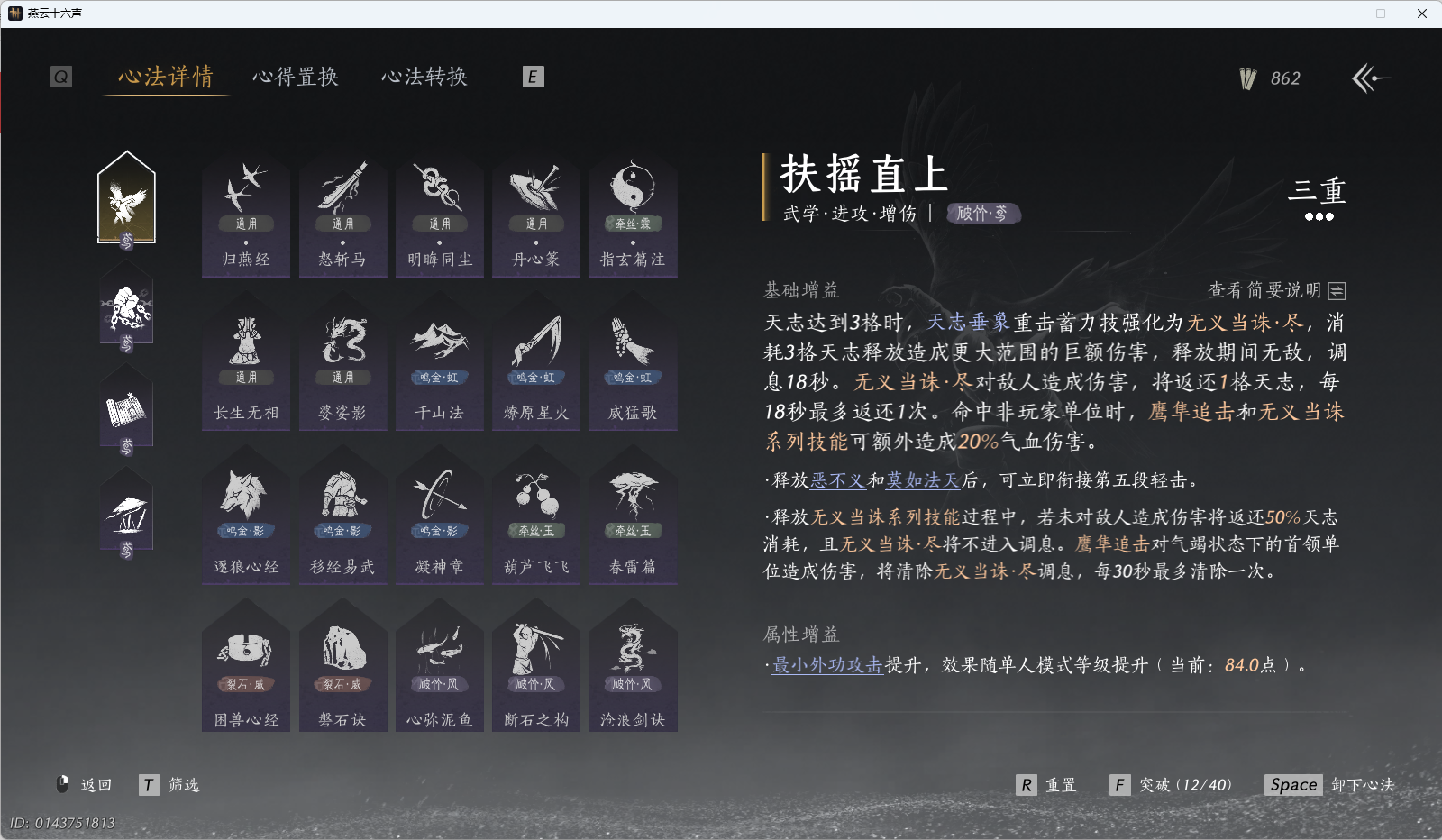 YYSWQ41082燕云十六声账号详情图25