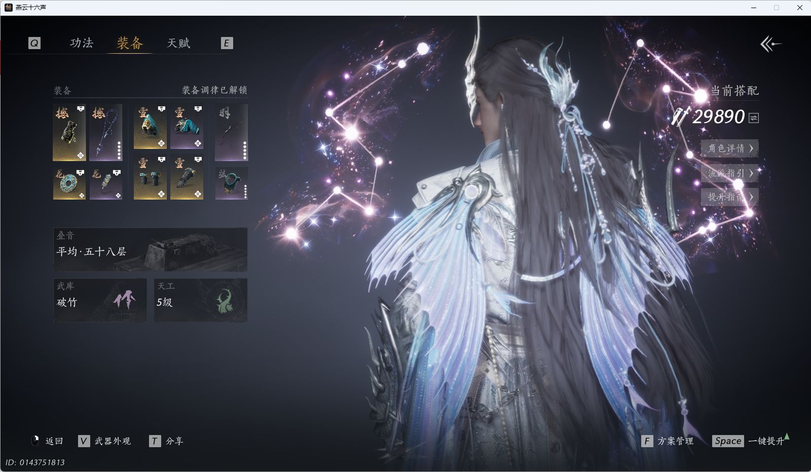 YYSWQ41082燕云十六声账号详情图27