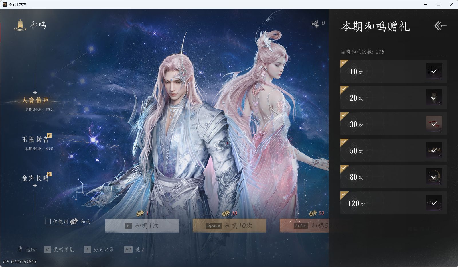 YYSWQ41082燕云十六声账号详情图32