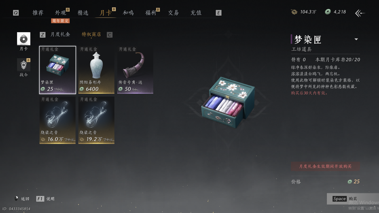 YYSWQ41449燕云十六声账号详情图23