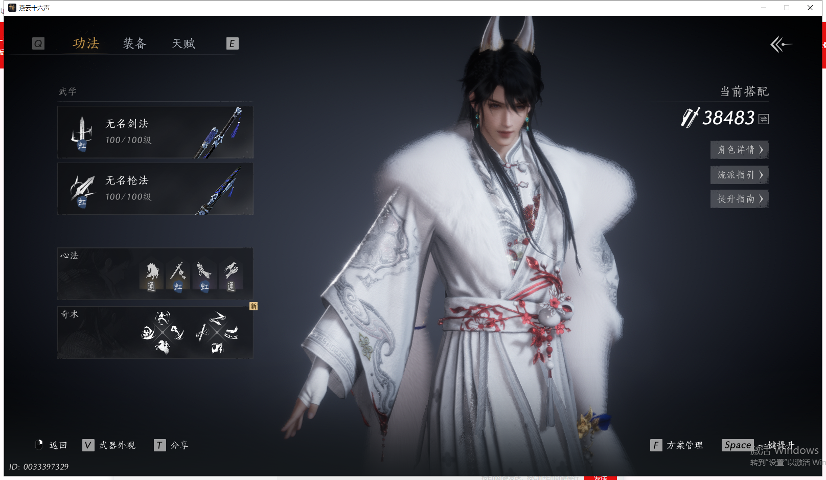 YYSWQ41090燕云十六声账号详情图3