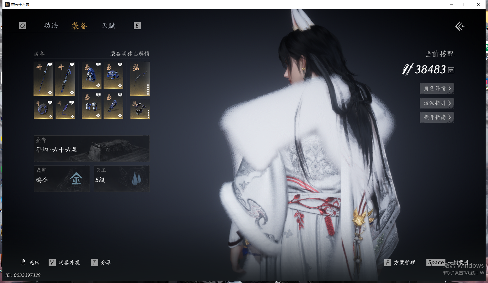 YYSWQ41090燕云十六声账号详情图4