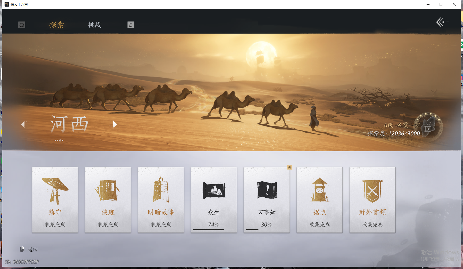 YYSWQ41090燕云十六声账号详情图7