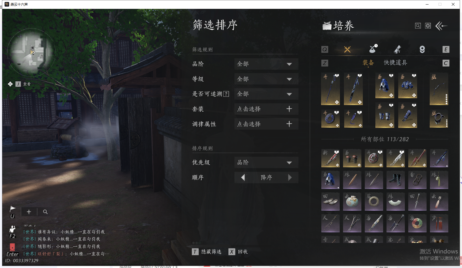 YYSWQ41090燕云十六声账号详情图14