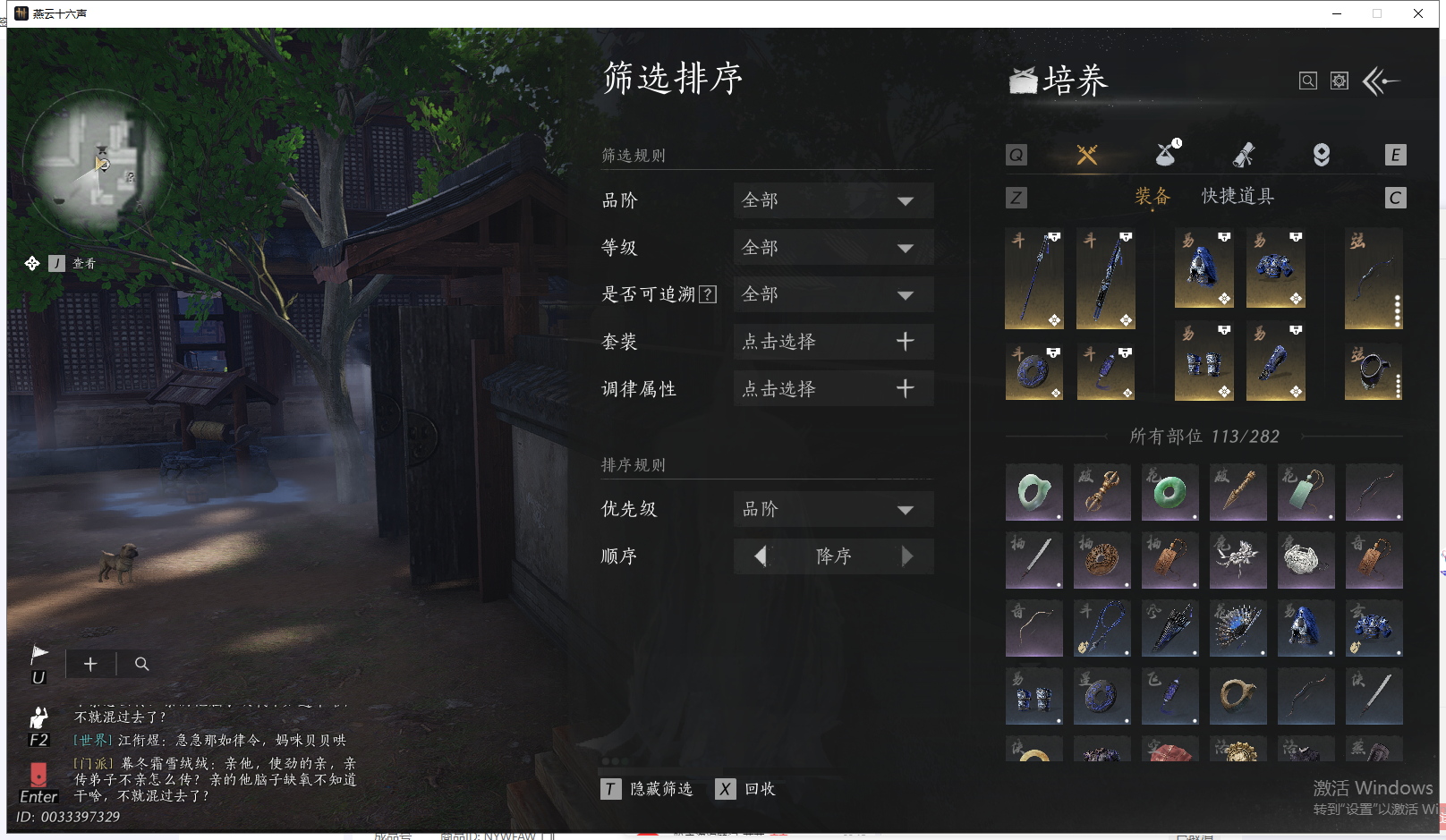 YYSWQ41090燕云十六声账号详情图16