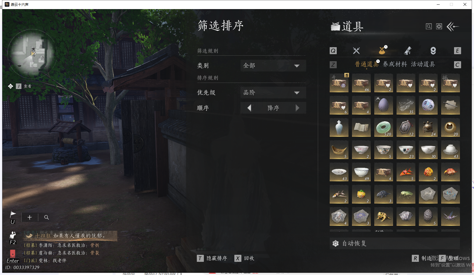 YYSWQ41090燕云十六声账号详情图18